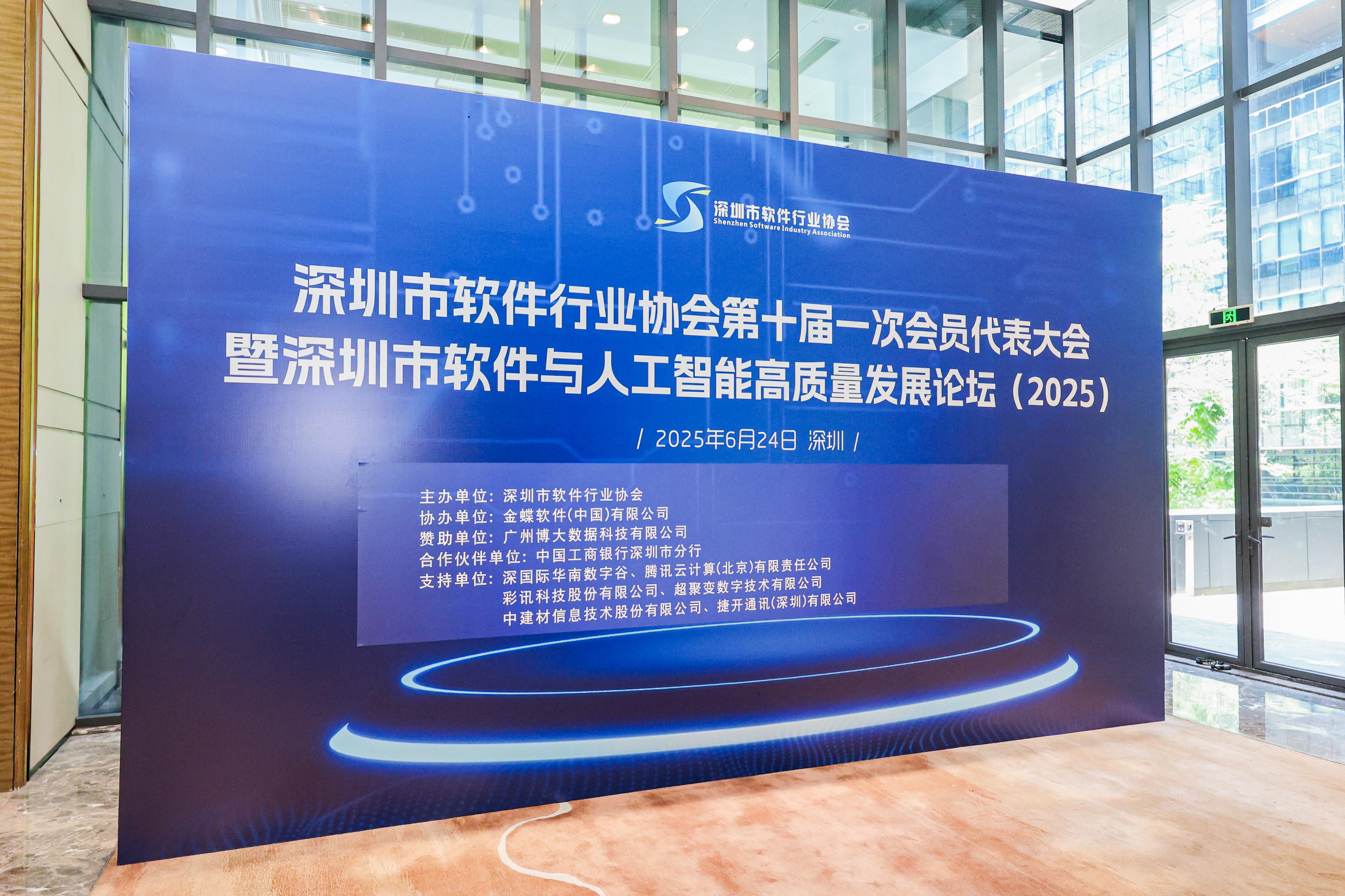 博大数据亮相深圳市软件与人工智能高质量发展论坛，诠释算力底座核心价值