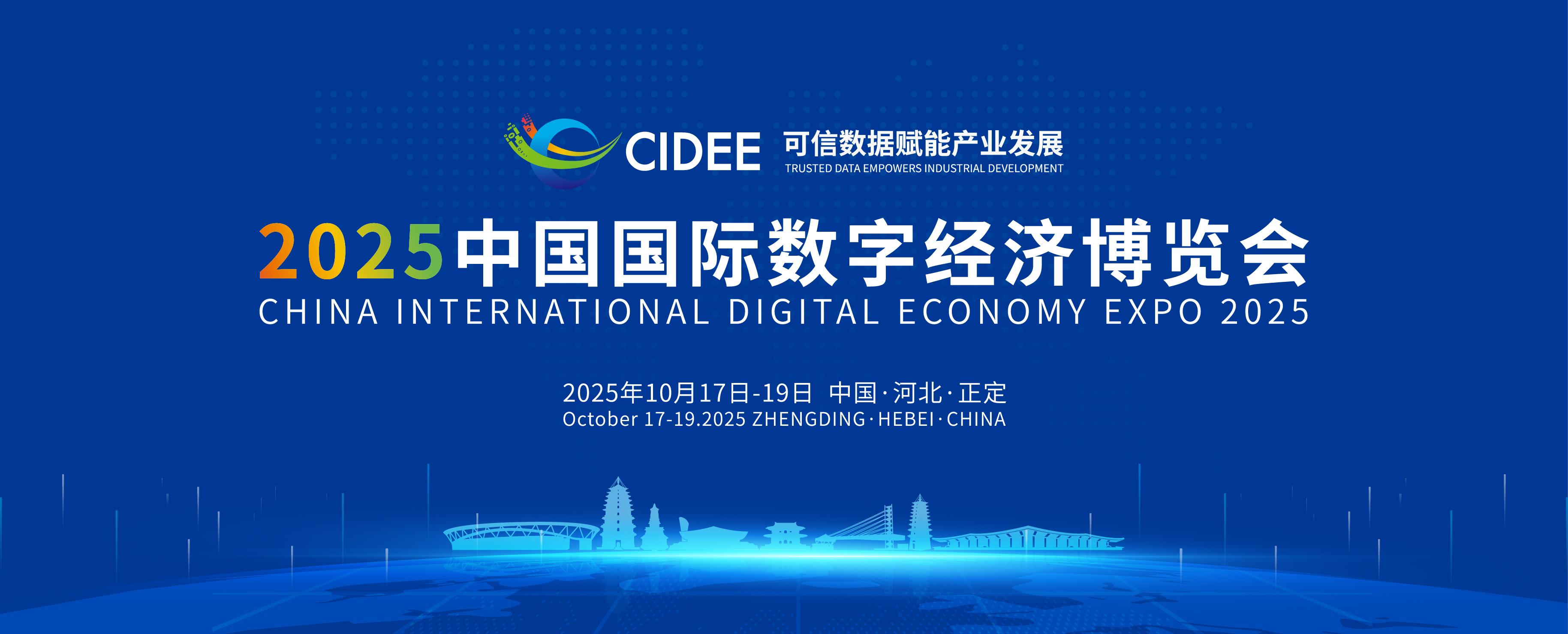 博大数据将亮相2025中国国际数字经济博览会——以算力底座，助推数字产业高质量发展