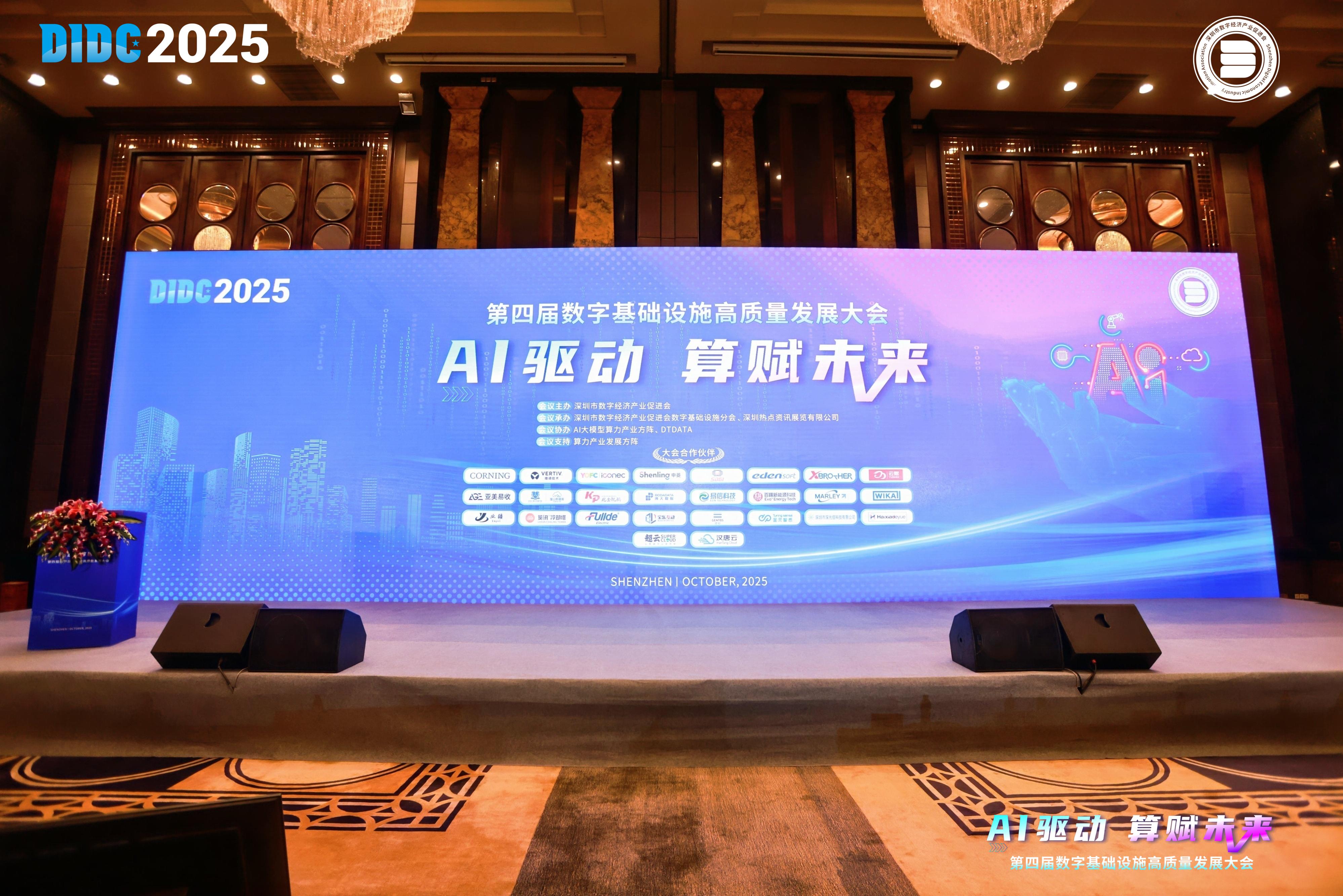 以AI算力赋能湾区智算未来，博大数据副总裁高辉受邀启动“AI算力+”行动倡议