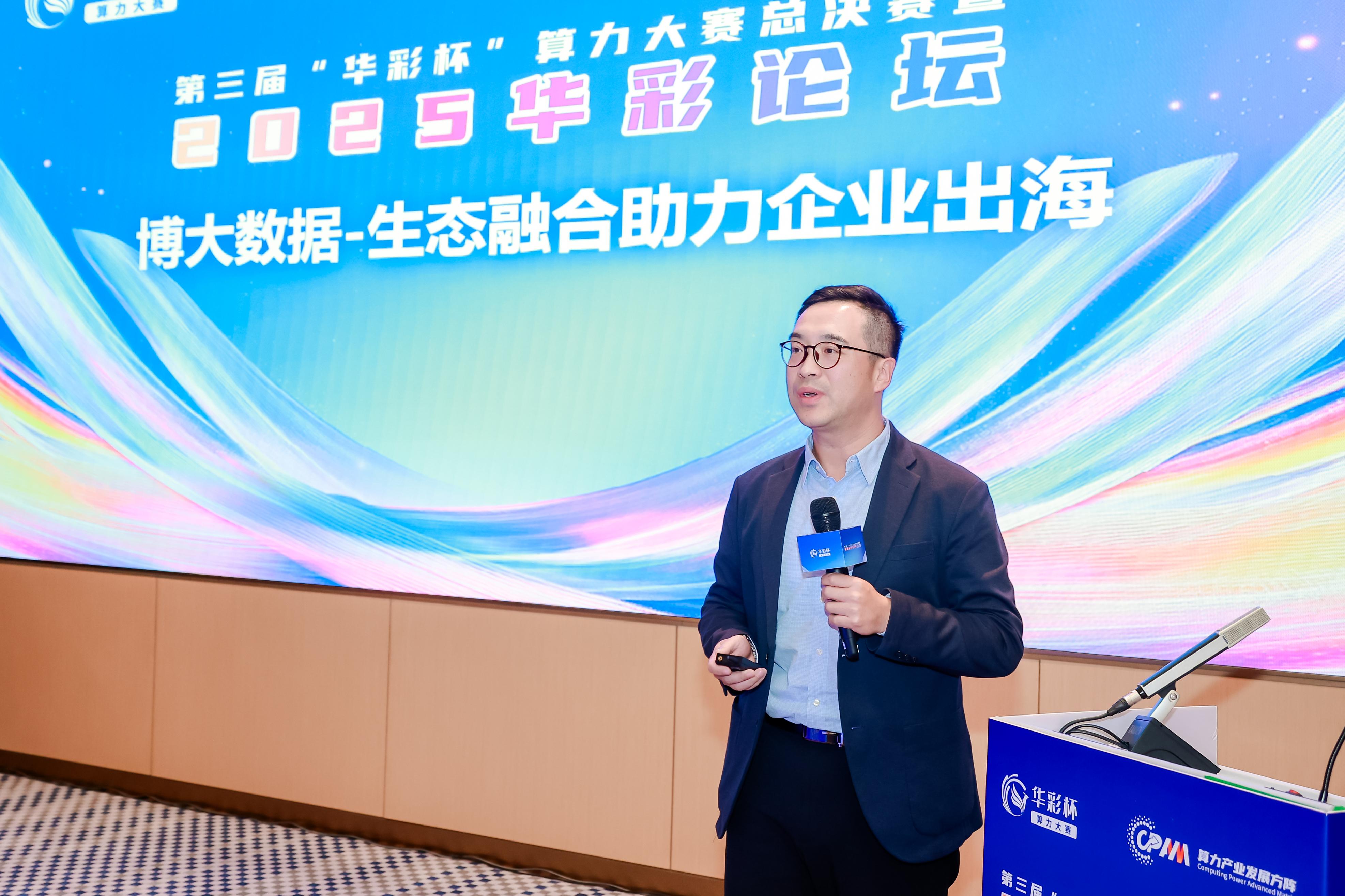 博大数据副总裁齐超：“三位一体”铸就算力出海核心竞争力