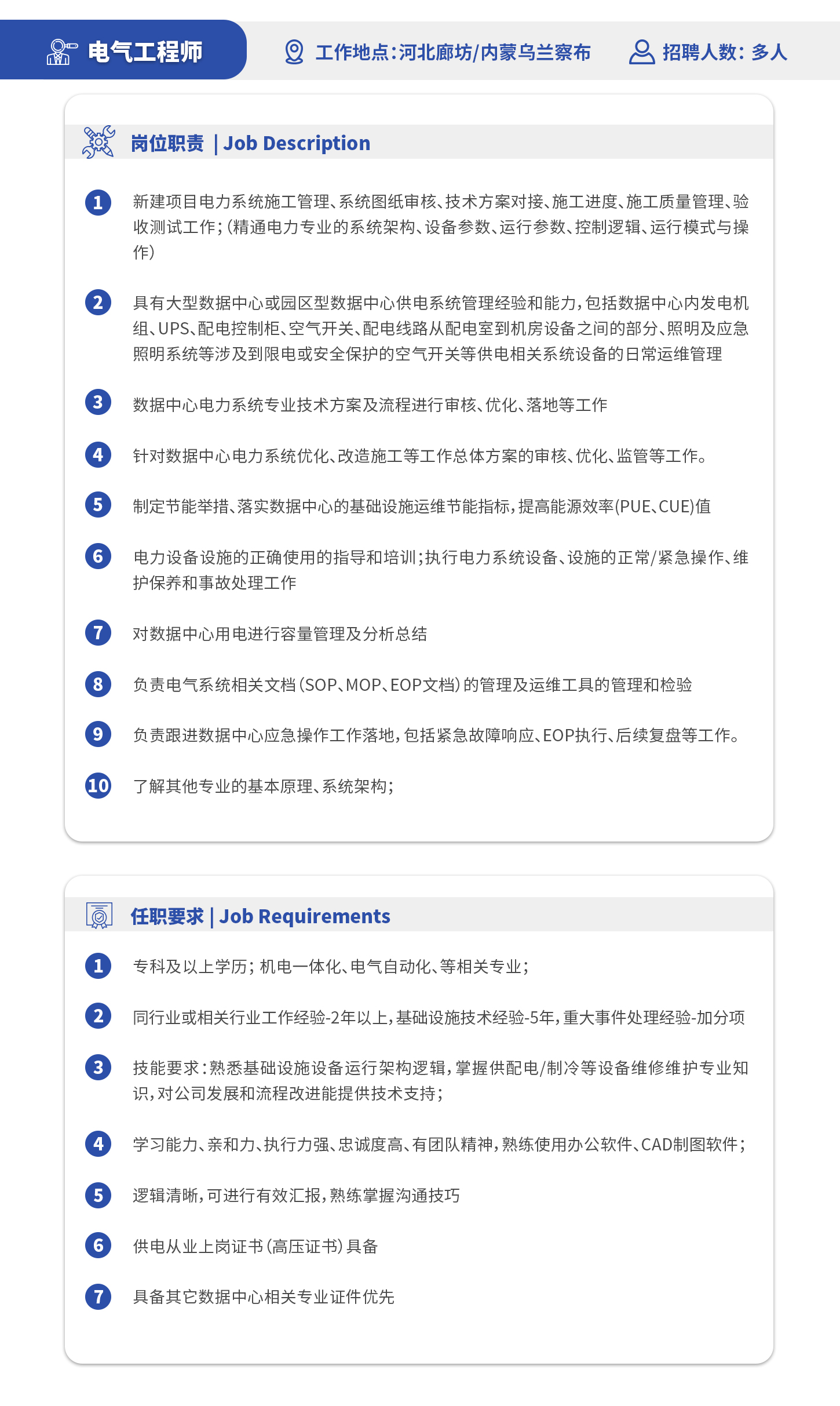 2招聘信息-电气工程师 拷贝.jpg
